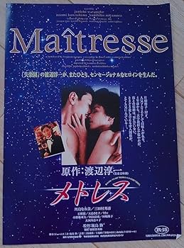 メトレス 映画フライヤー 川島なお美 三田村邦彦 渡辺淳一 希少品 入手困難 Amazon.co.jp: メトレス 映画フライヤー 川島なお美 三田村邦彦
